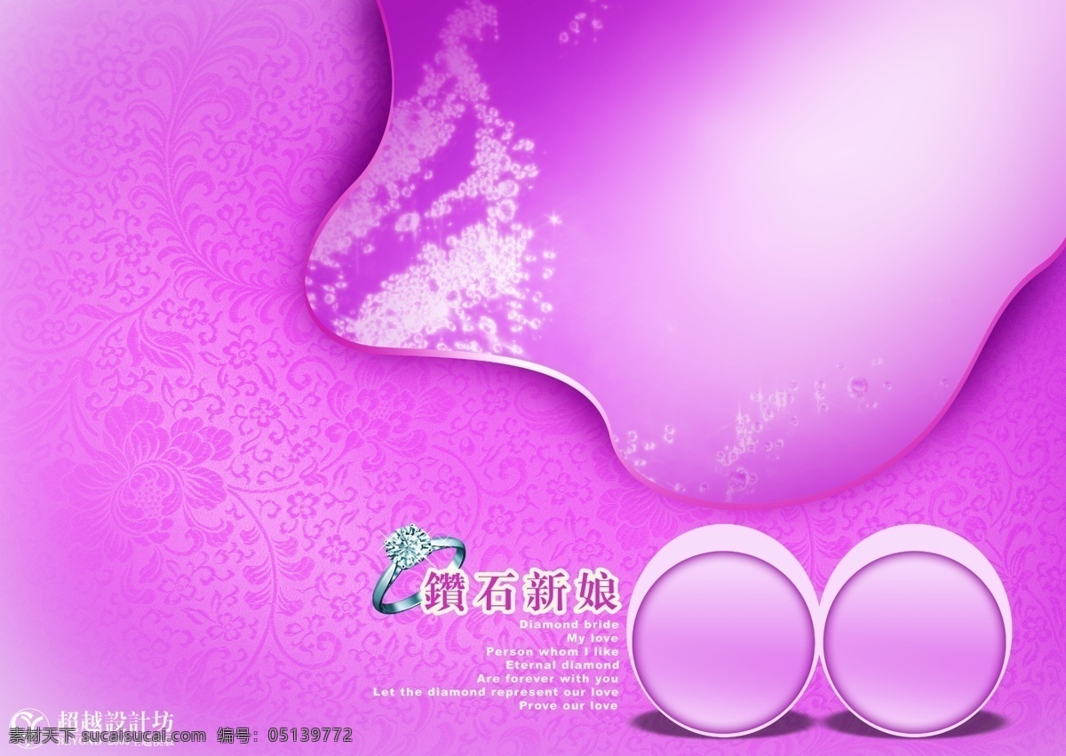 今生有约 钻石 新娘 2009 主题 模板 影楼 魔法 书 dvd 婚纱照 婚纱 模板下载 婚礼模板 婚庆模板 婚纱摄影 婚纱相册模板 写真模板 psd源文件 儿童 写真 相册