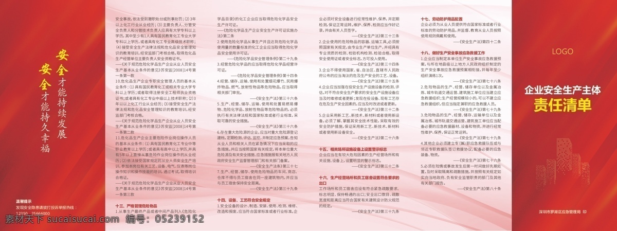 六折页 红色折页 大气折页 高档折页 高端折页 创意折页 最新折页 安全生产 安全生产宣传 安全生产折页 时尚折页 折页设计 线条背景 红色背景 粉色背景 折页