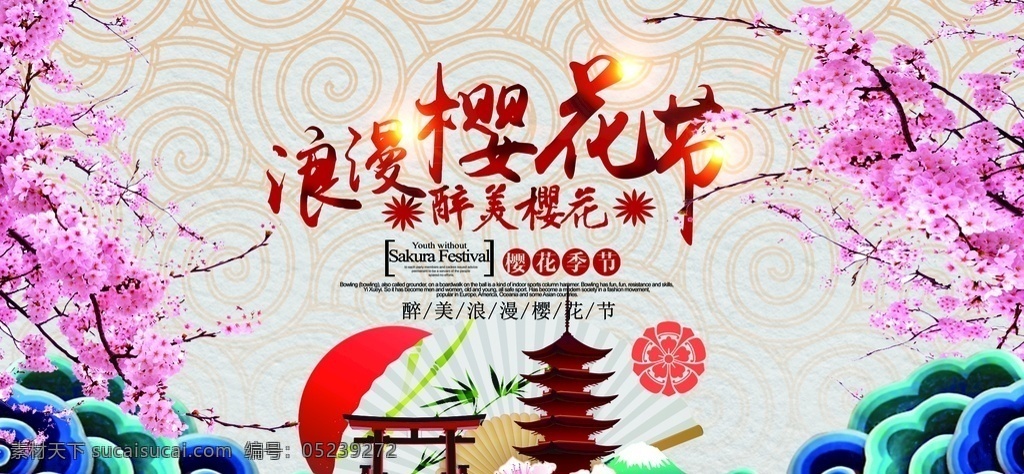 樱花 赏樱花 樱花文化节 樱花海报 樱花节展架 樱花节宣传 最美樱花 樱树 樱花图片 樱花节活动 醉美樱花 郊游 樱花节广告 东京樱花 樱花节展板 樱花背景 日本旅游 东京旅游 白色樱花 樱花摄影 樱花节摄影 樱花喷绘 樱花写真 樱花外景 武大樱花节