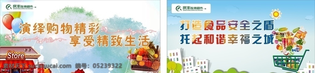 超市标语 城市文明 超市 构建文明城市 购物车卡通 购物店卡通