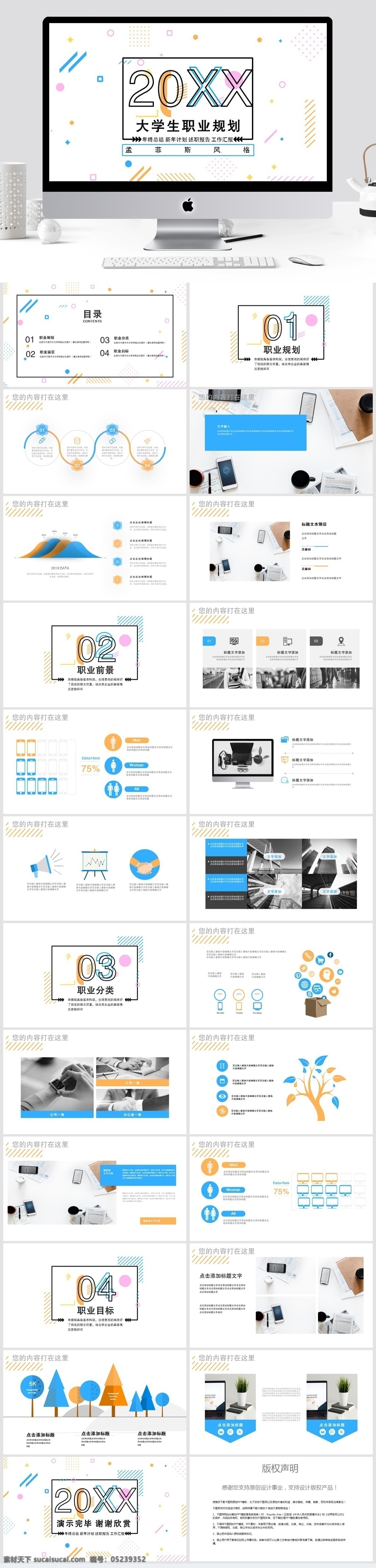 简约 大学生 职业规划 模板 ppt模板 创意ppt 培训 课件 汇报ppt 教师 教学 公开课ppt 读书 分享 会 课题 演讲