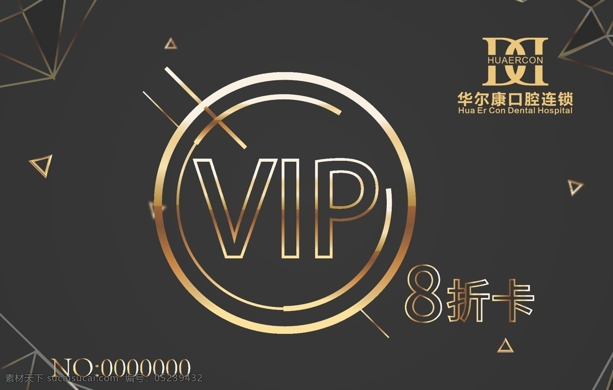 会员卡 贵宾卡 八折卡 免费洁牙卡 vip卡 pvc卡 口腔医院 牙科 名片卡片