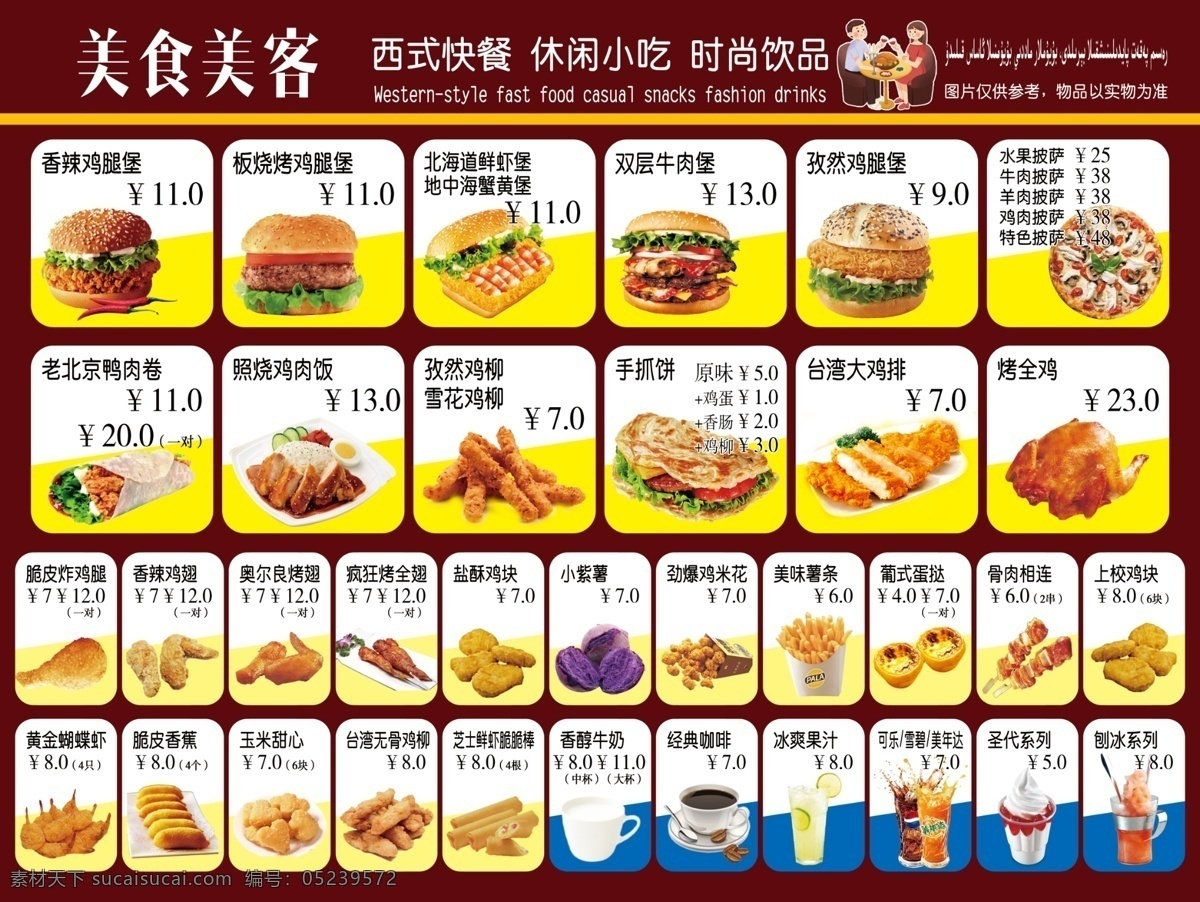 德克士 避风塘 汉堡菜单 汉堡 披萨 饮料 鸡腿堡 手抓饼 西餐厅 美食 香辣 可乐 汉堡包 菜单 点菜单 西式 咖啡 奶茶