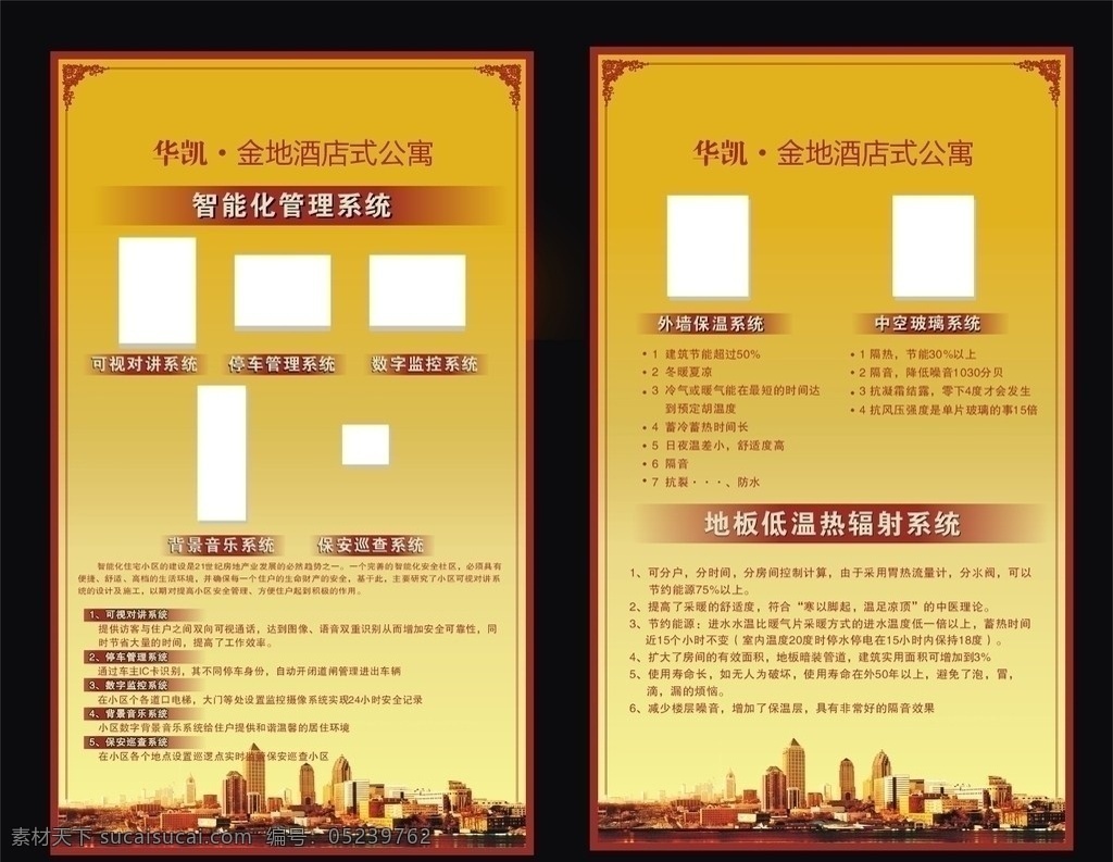房产部展板 房产部 房产 展板 展板模板 矢量