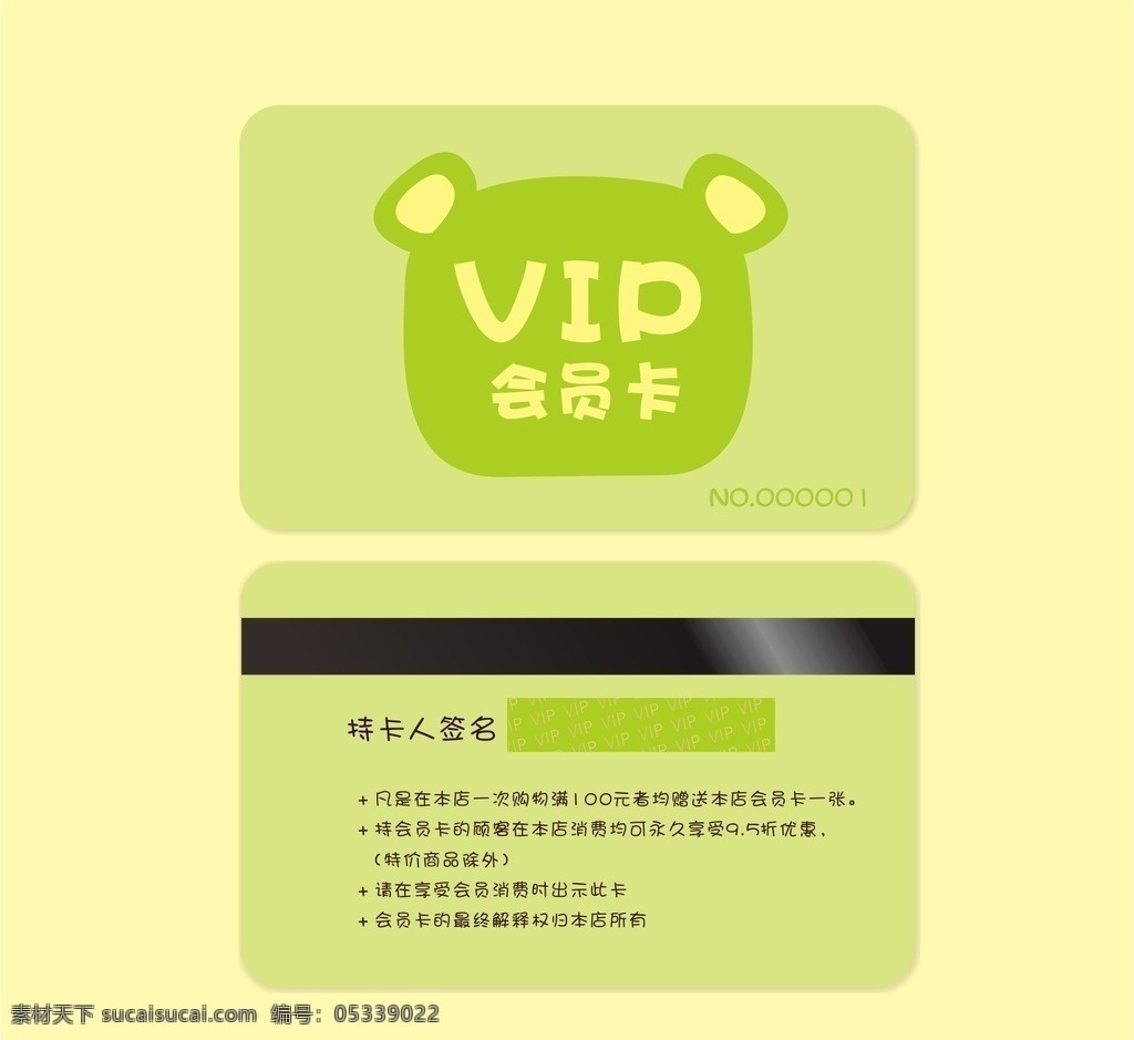 可爱 绿色 卡通 会员卡 vip会员卡 vip卡 儿童会员卡 服装会员卡 童装会员卡 可爱会员卡 彩色会员卡 浅绿色会员卡 女性会员卡 会员卡绿色 彩色vip卡 玩具会员卡 游乐园卡 积分卡 购物卡 文具会员卡 卡片设计 卡片 vip素材 矢量素材 浅绿色 嫩绿色 童鞋会员卡 绿色会员卡 名片卡片