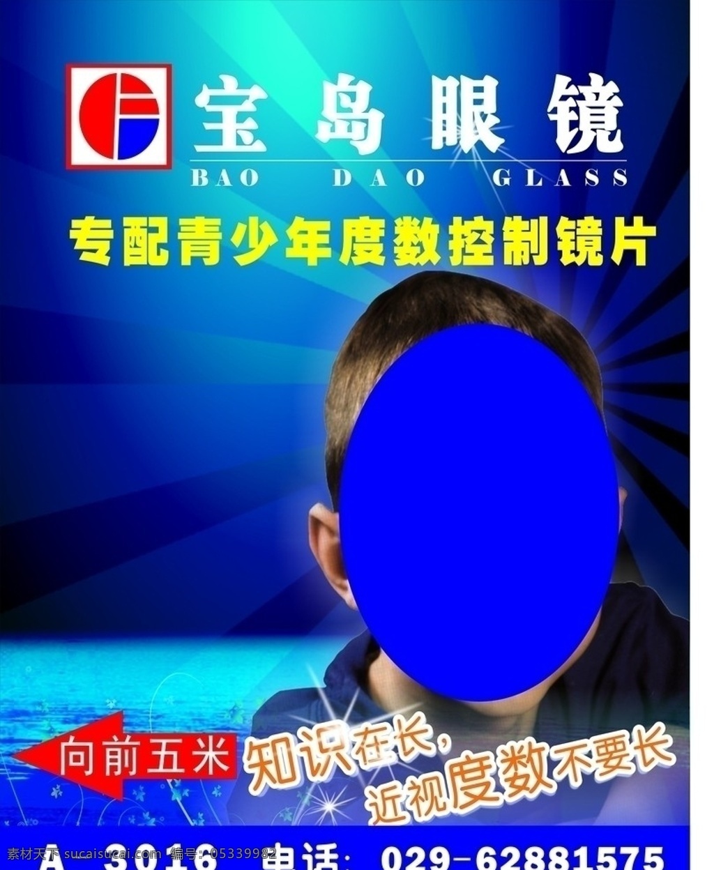 宝岛眼镜 logo 人物 红色箭头 眼镜 深蓝色特效 矢量