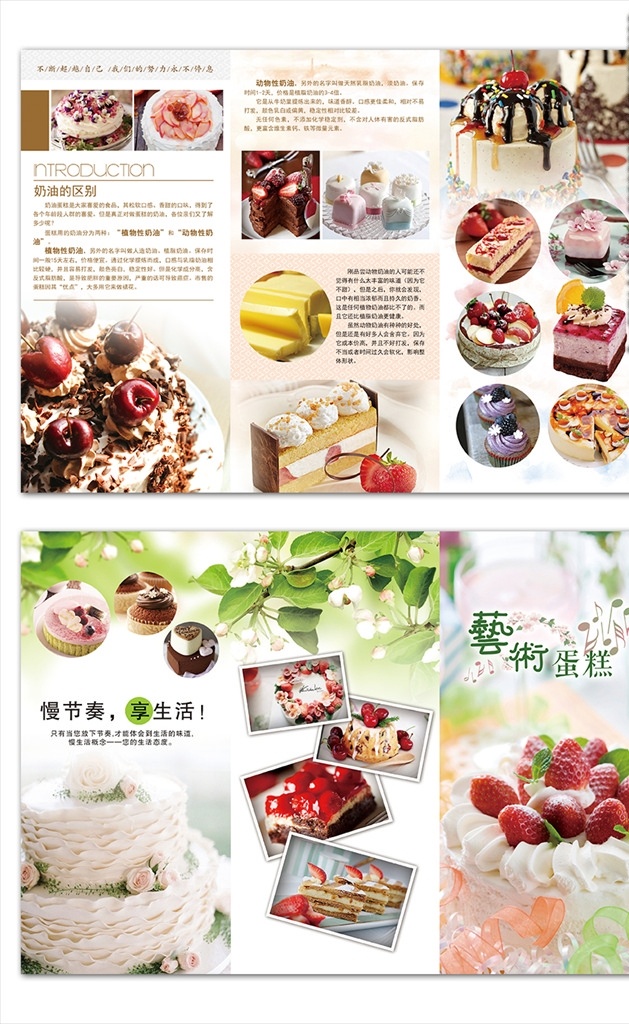 蛋糕三折页 折页 三折页 折页模板 宣传折页 企业三折页 产品三折页 培训三折页 商业三折页 儿童三折页 幼儿园三折页 教育三折页 摄影三折页 三折页模板 广告三折页 培训班三折页 补习班三折页 美术班三折页 玩具三折页 dm宣传单 分层