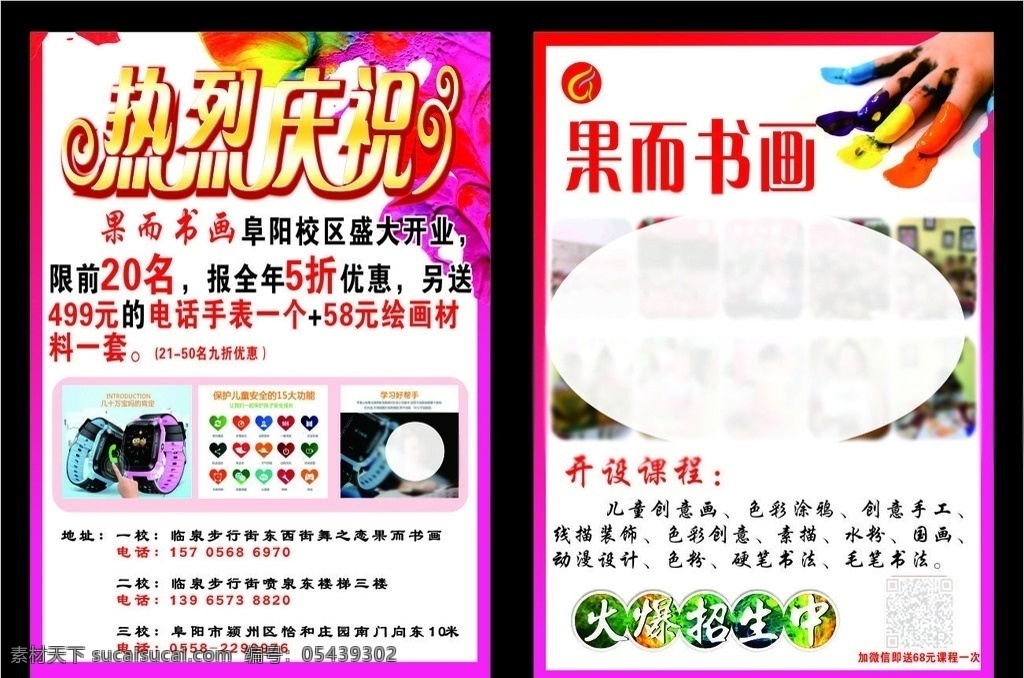 果 书画 宣传单 宣传 热烈庆祝 开业 儿童 幼儿 书法 绘画 素描 学习班 dm宣传单