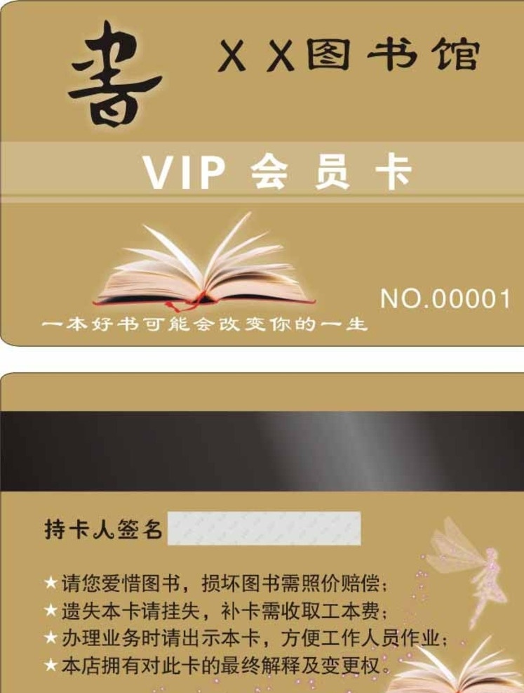 新华书店 图书馆 书本 课本 学习 文具 积分卡 借阅卡 读书卡 书馆 书店名片 vip卡 会员卡 贵宾卡 储值卡 名片 钻石卡 书店会员卡 图书馆阅读卡 图书馆会员卡 图书会员卡 vip 卡 书店vip卡 vip会员卡 书城 书屋会员卡 简单大方 高档 书店 学校 书画院 作家名片 通用 版面 名片卡片