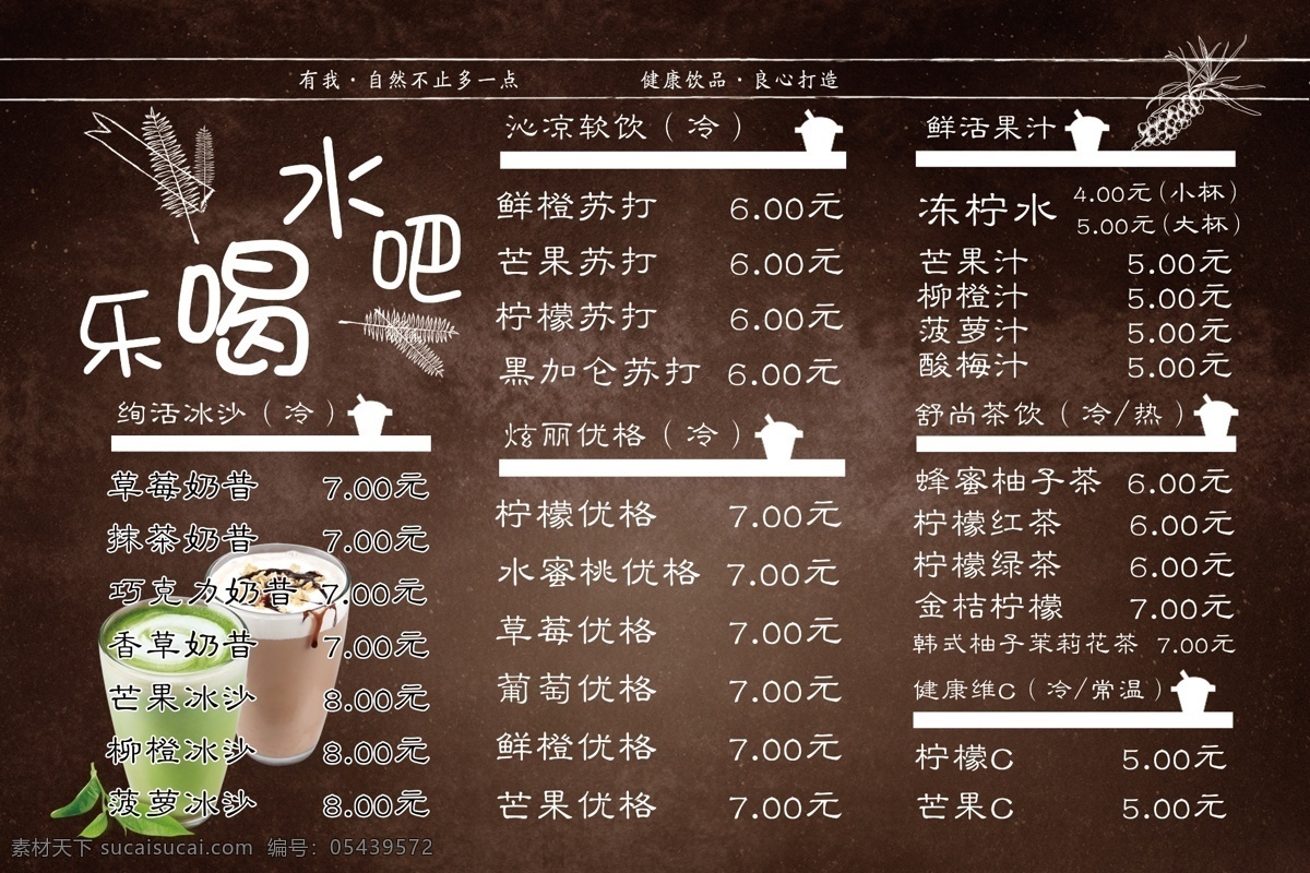 饮料价目表 贡茶 冰淇淋价目表 冰沙价格表 咖啡价格表 奶茶价格表 甜品价格表 价目表 餐厅价格表 饮料 饮品店价格表 餐饮价格表 饮品菜单设计 奶茶菜单 果汁菜单 甜品菜单 鲜榨果汁 刨冰菜单 芒果刨冰 奶茶价目表 饮料菜单 奶茶果汁饮品 菜单菜谱