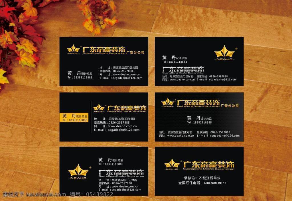 帝豪 帝豪标志 黑色名片 渐变 金色标志 名片 名片卡片 名片模板 矢量 模板下载 帝豪名片 帝豪装饰 广东帝豪装饰 矢量图 名片卡 广告设计名片