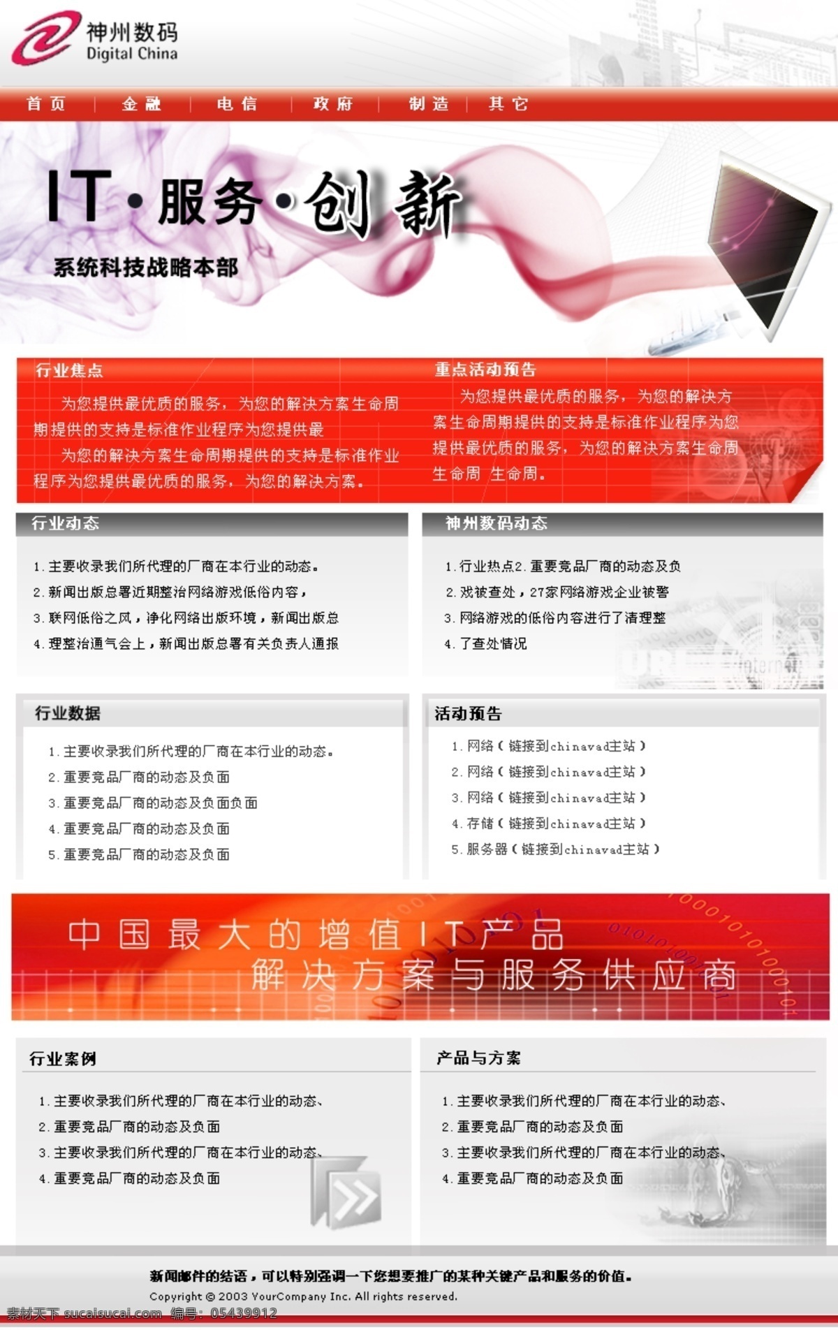 服务 科技 it 电脑 网页模板 模板 神州数码 大气 红色免费下载 焐