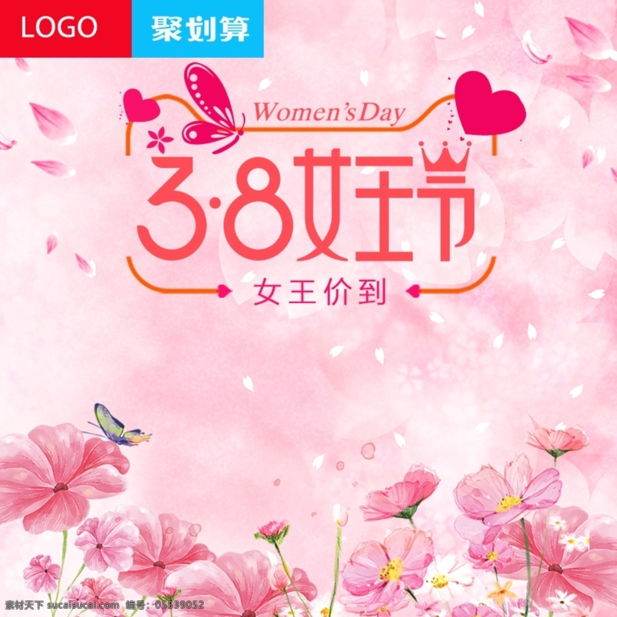 电商 淘宝 粉色 38 女王 节 插 画风 主 图 直通车 插画 妇女节 花朵 化妆品 主图psd 38女王节 插画风 主图直通车 花 面膜主图 女生节 女生 logo 女神节 女神