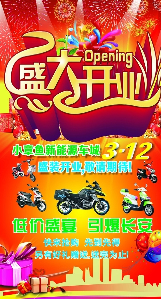盛大开业 开业海报 盛大开业海报 海报 开业大典