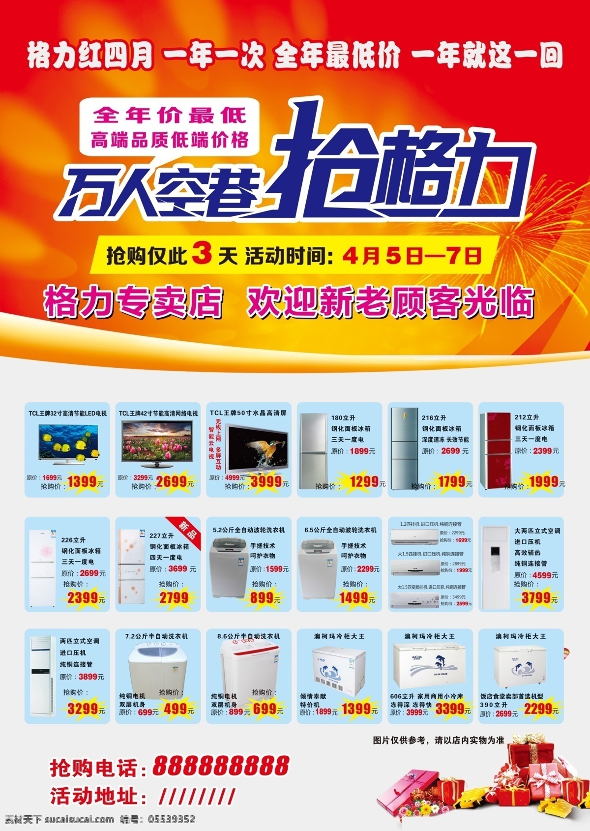 万人空巷 抢 格力 万人空巷素材 空巷抢空调 抢空调模板 格力空调 格力红四月 万人抢空调 空调活动模板 空调活动素材 车身广告 空调活动广告 车身活动广告 艺术字 空调艺术字 万人艺术字 抢空调艺术字 好看背景 朦胧背景 活动艺术字 喜庆的颜色 美的空调 国美电器 国美艺术字