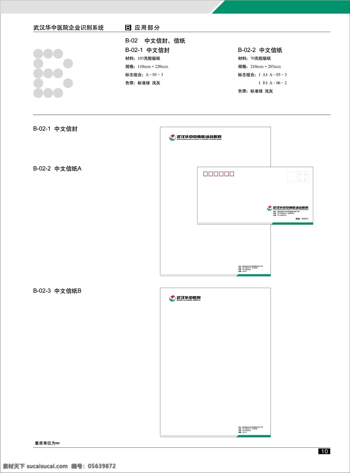 武汉 华 中医院 vi vi宝典 vi设计 矢量 文件 矢量图