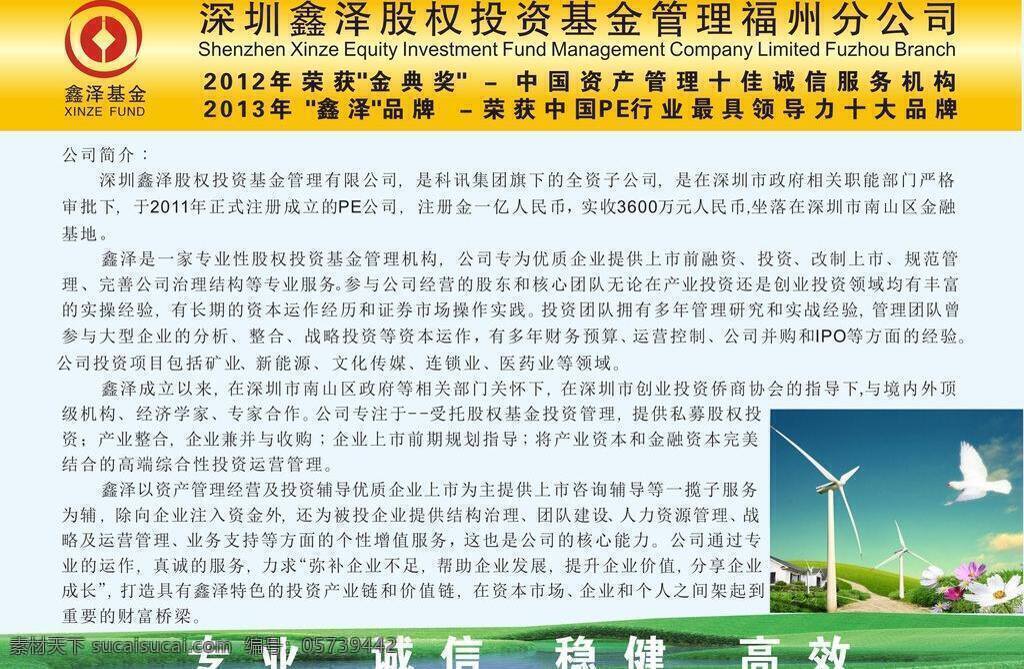 鑫 泽 文化 墙 墙报 商务场景 商务金融 宣传 矢量 模板下载 鑫泽文化墙 鑫泽 海报 宣传海报 宣传单 彩页 dm