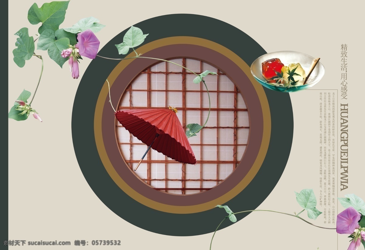 地产 风云 房地产 楼 书 分层 源文件 环形 窗户 格子 窗 喇叭花 盛开 花 雨伞 油纸伞 psd源文件