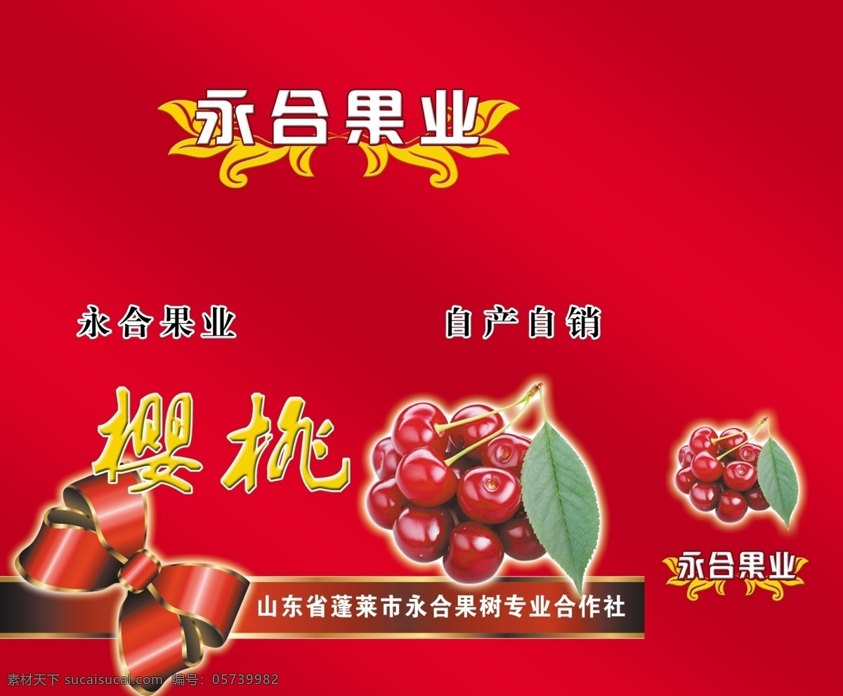 包装设计 广告设计模板 精品包装 樱桃 源文件 包装盒 模板下载 樱桃包装盒 樱桃包装 樱桃礼盒 樱桃箱 psd源文件