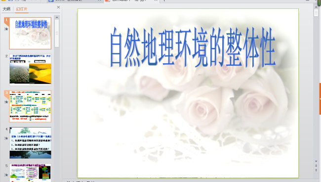 自然地理 地理 商务 模板