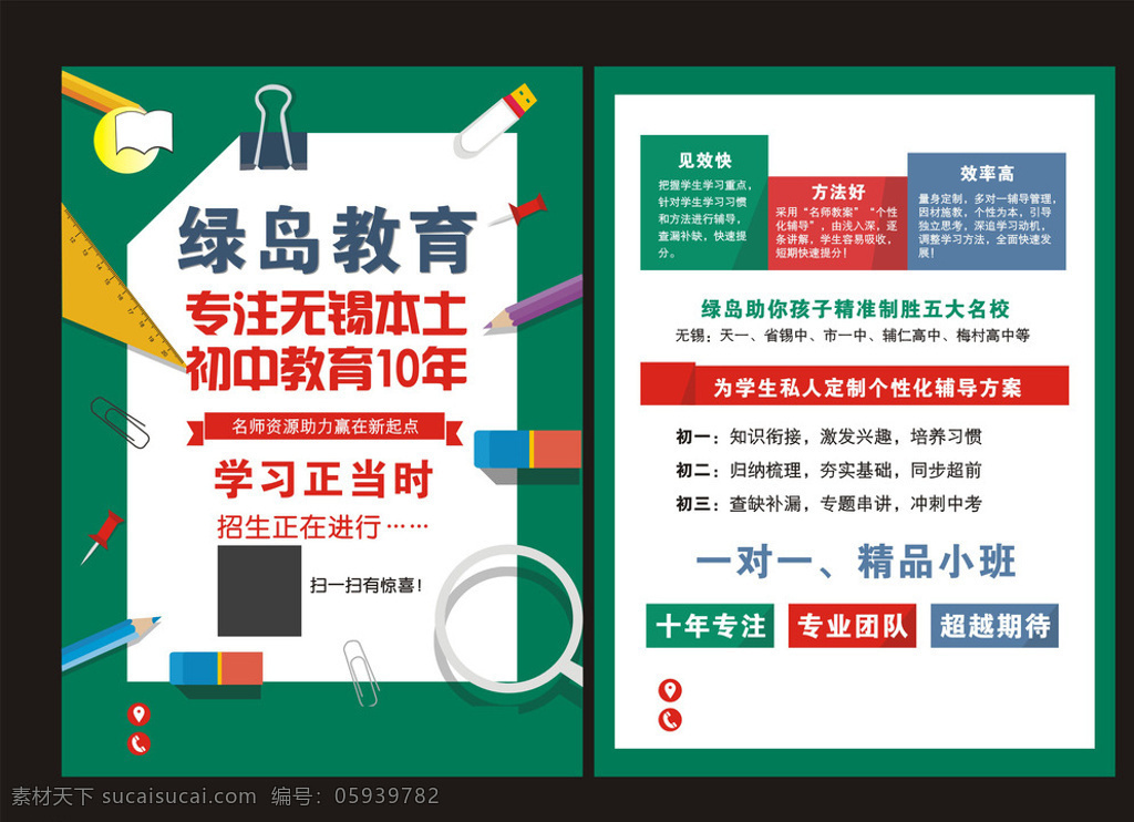 招生宣传单 招生广告 招生海报 辅导班招生 招生简章 辅导班宣传单 托管班宣传单 补习班 招生素材 课后辅导班 作业辅导班 艺术班招生 幼儿园招生 招生传单 暑假招生 寒假招生 招生背景 招生活动 招生促销 学习用品 宣传册 宣传单页 dm宣传单 白色