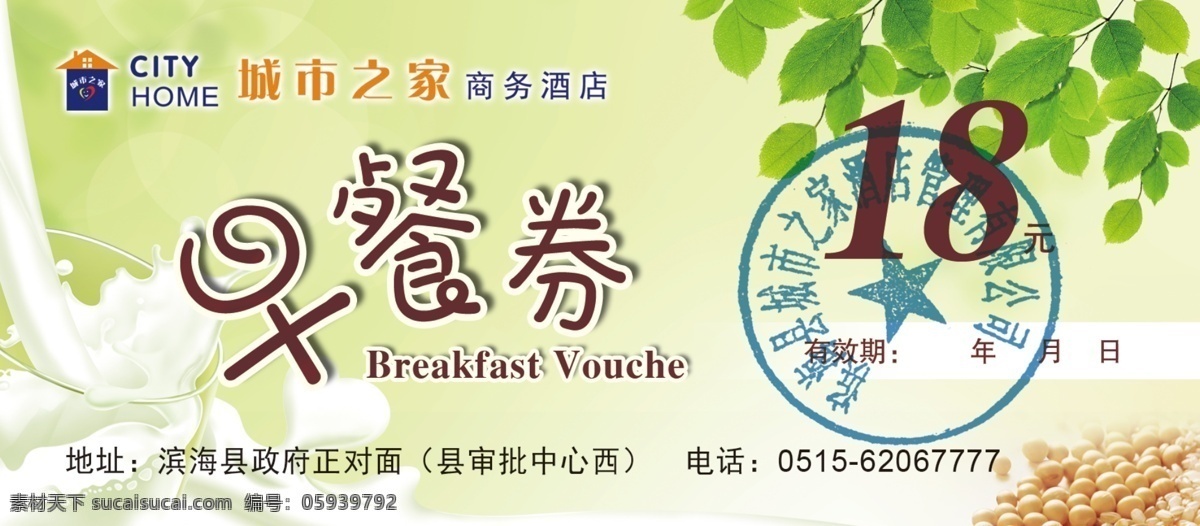 早餐券 清爽 绿色 白色