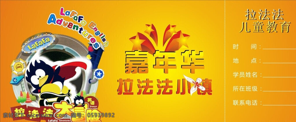 拉法法邀请卡 拉法法 邀请卡 邀请券 卡通邀请券 名片卡片 矢量 黄色