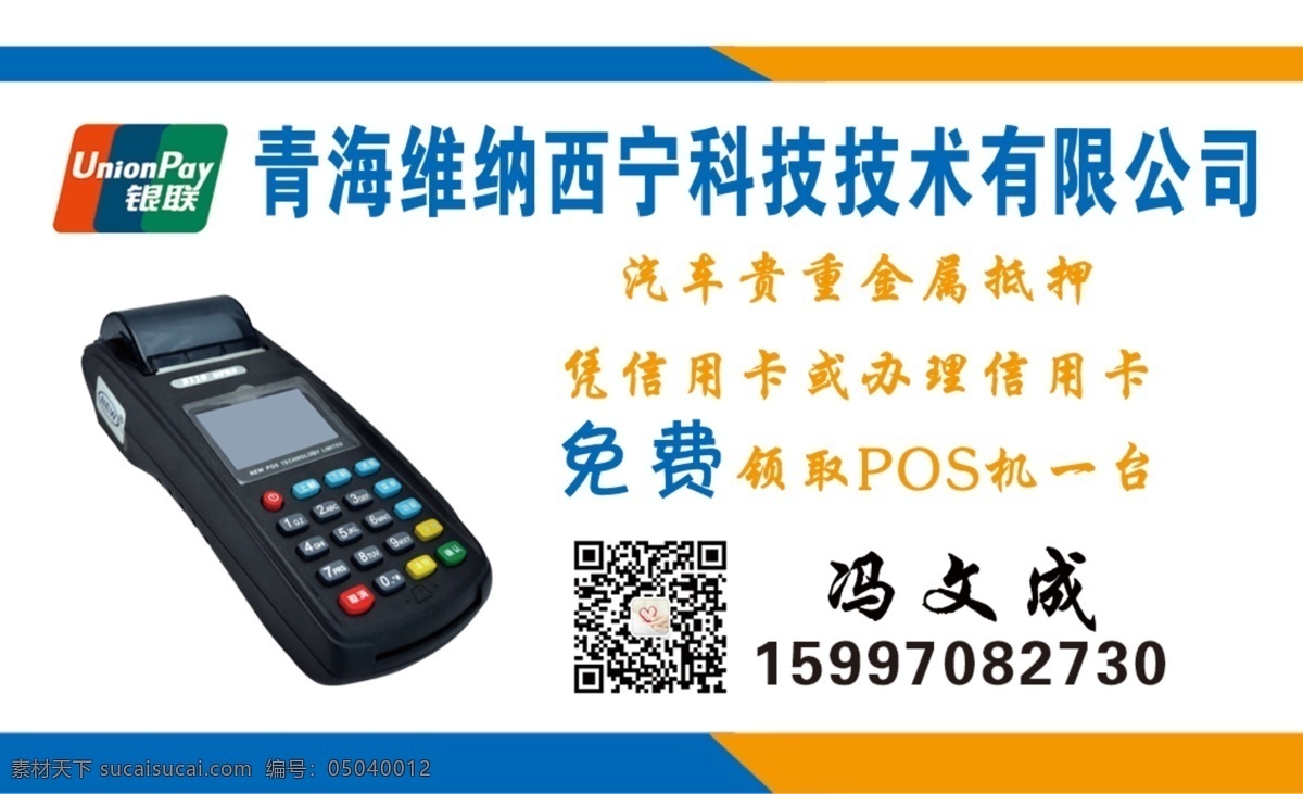 办理 信用卡 名片 信用卡名片 矢量名片 拉卡 拉 logo 中国 银 联 名片模板 和融通支付 支付logo 名片卡片