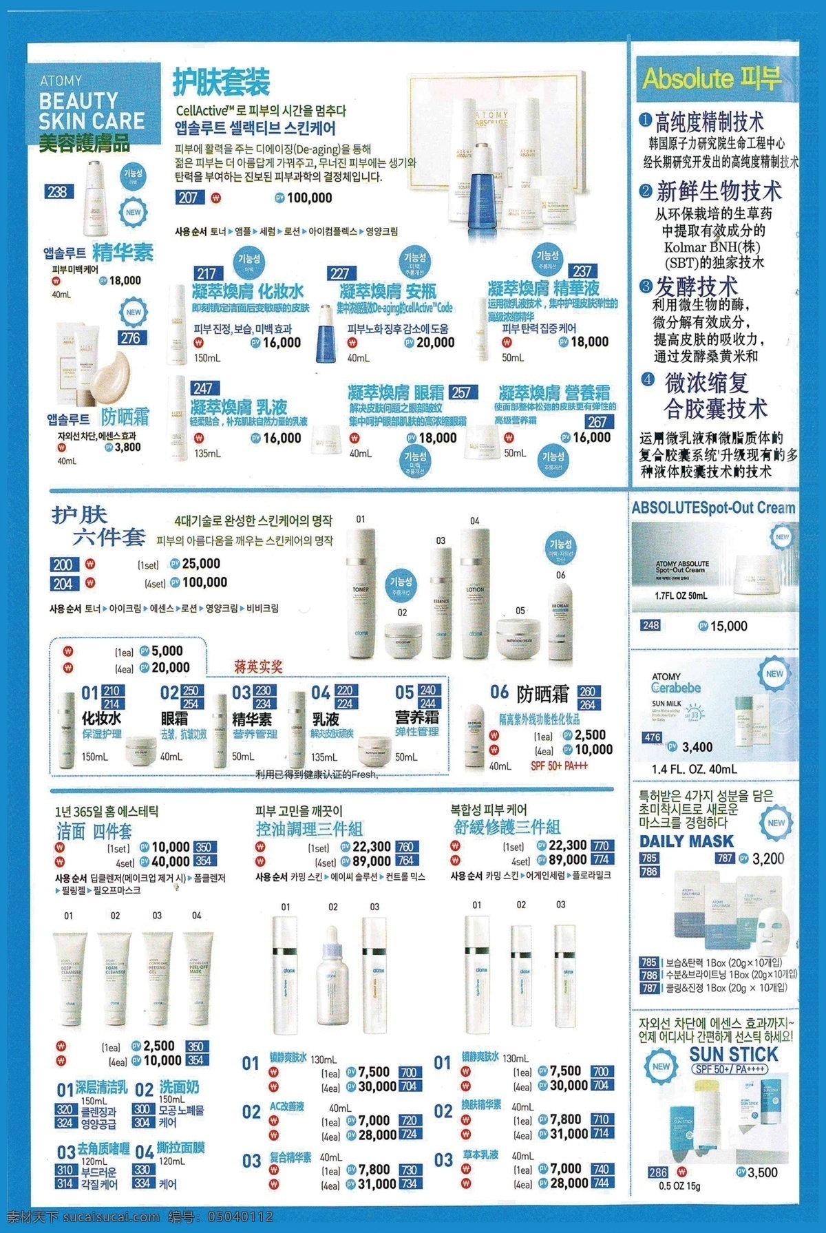 爱多美 韩国 美容 护肤 展板 产品 介绍 蓝色 化妆品 分层