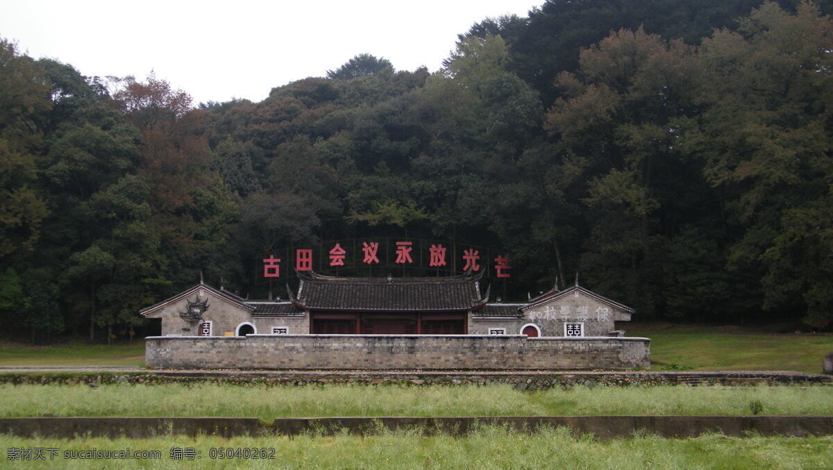 古田会议会址 福建古田 古田会议 永 放 光芒 油菜花 革命老区 风景名胜 自然景观