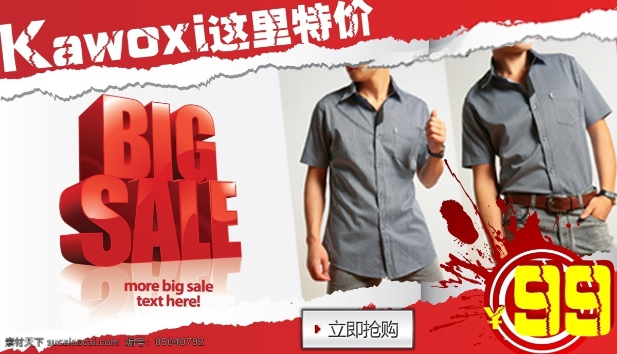 kawoxi 特价 t特价 男装 99 点击详情 bigsale 红色 白色 广告模版 平面设计 kt板 美图 其他模版 广告设计模板 源文件