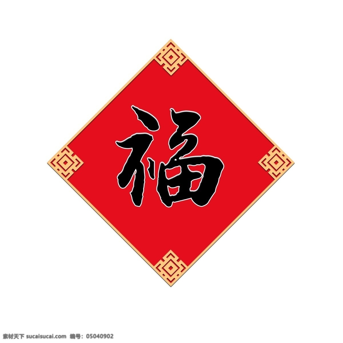 卡通 手绘 传统 福字 贴纸 插画 福到了 红色 菱形 金色 新年 春节 迎新 佳节 吉祥如意 喜庆 卡通手绘