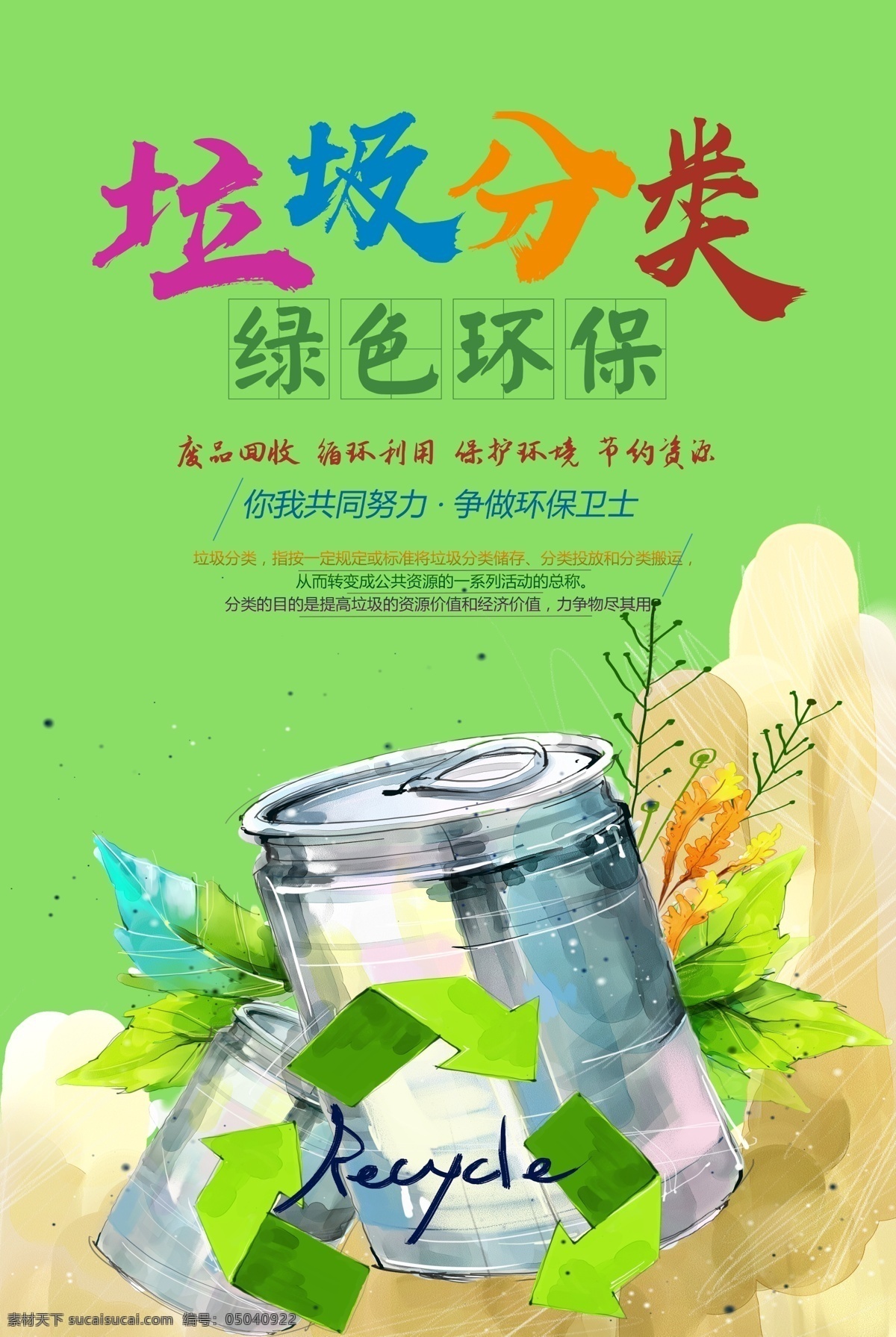 节能减排 环保画册 环保 环保科技 环保海报 环保展板 环保广告 绿色画册 林业画册 环保宣传册 新能源 低碳 生态环保 绿色地球 绿色能源 绿色生态 环保城市 绿色城市 环保地球 绿色生活 绿化工程 绿色环保画册 低碳环保 爱护环保 绿色环保 垃圾分类 低碳出行 环保标志