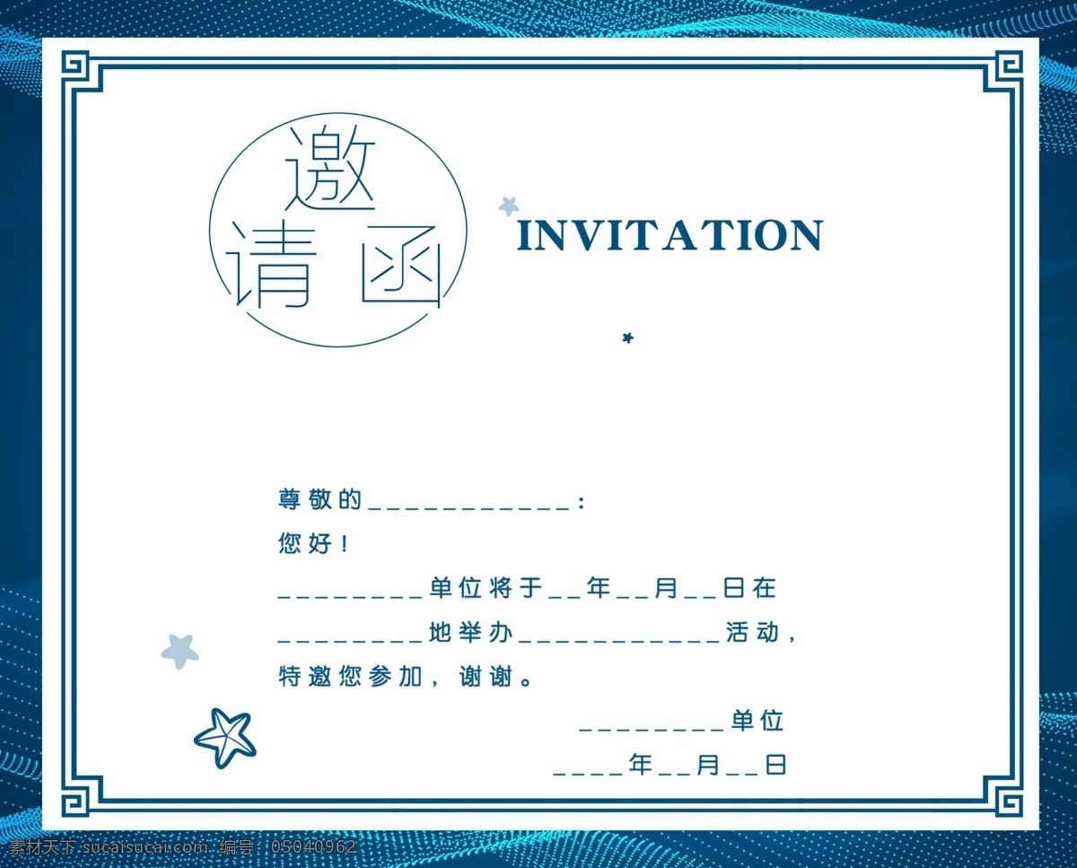 科技 研讨会 邀请函 会议邀请函 宴会邀请函 邀请函设计 高端邀请函 蓝色
