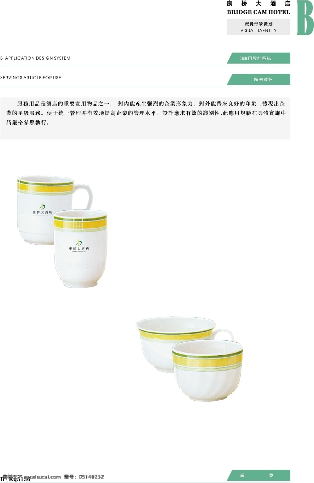 康桥 大酒店 vis vi宝典 vi设计 矢量 文件 应用系统b2 矢量图