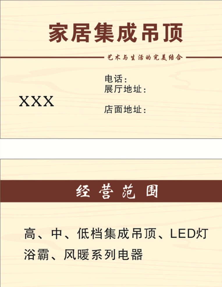 家居 集成 吊顶 名片 家居集成吊顶 吊顶名片 名片模板 名片样版 吊顶名片设计 家居名片设计 集成吊顶 名片卡片