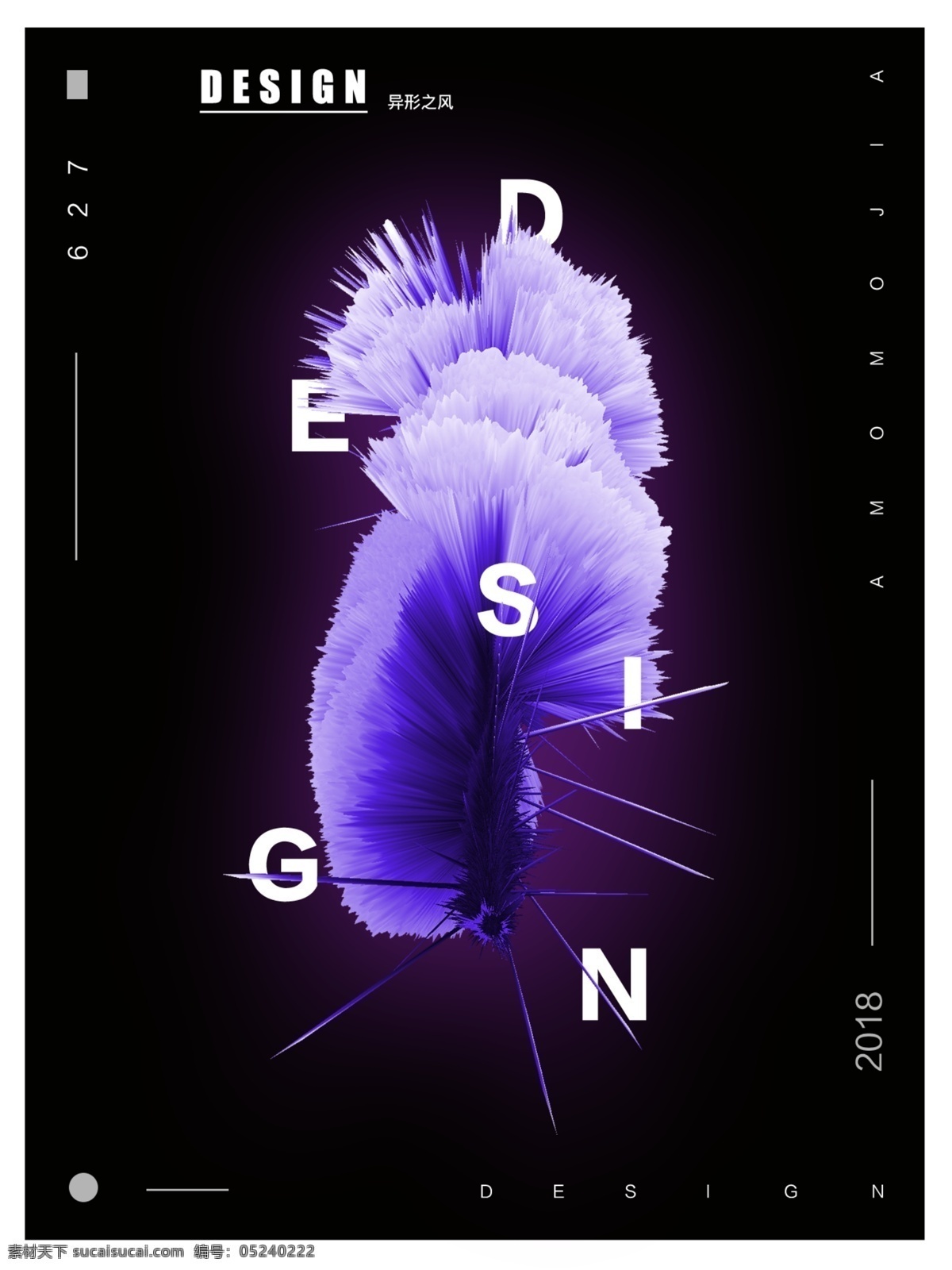 异形 简约 炫 酷 海报 展板 3d 紫色 时尚 黑色 元素 炫酷 设计元素
