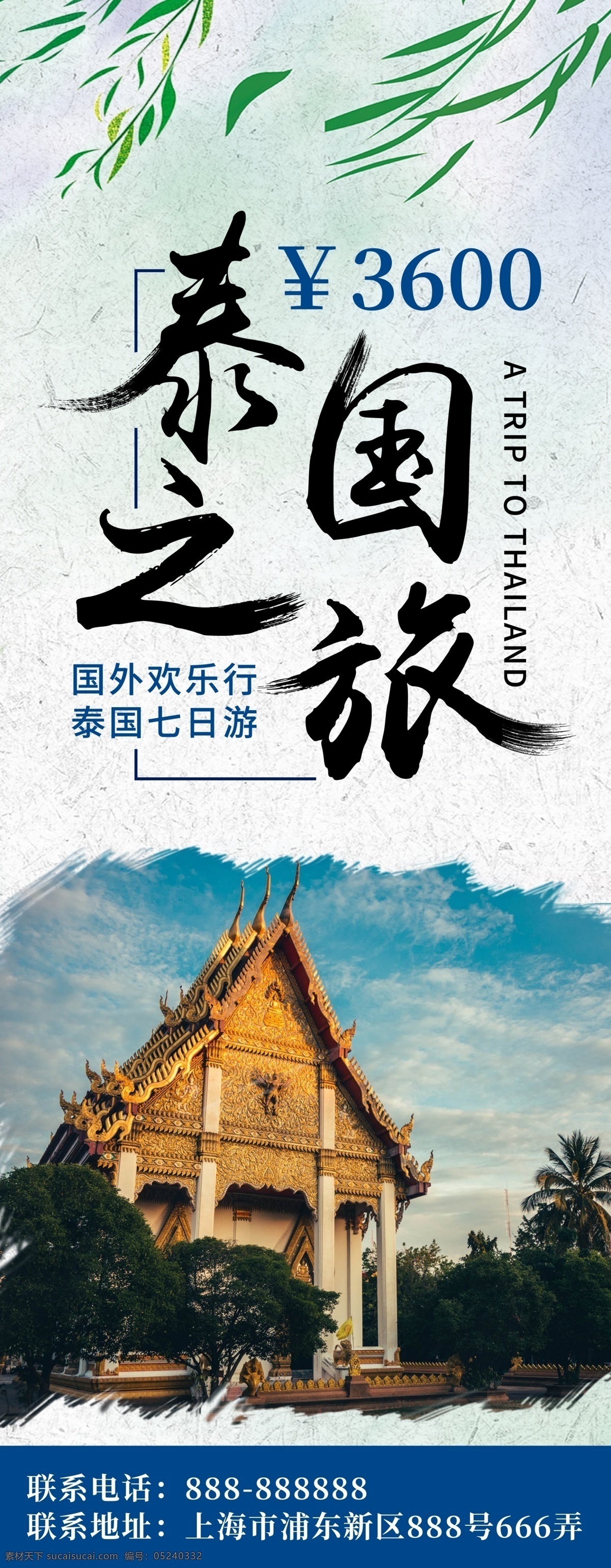 泰国 之旅 国外 度假 旅游活动 促销 展架 国外游 旅行社 泰国之旅