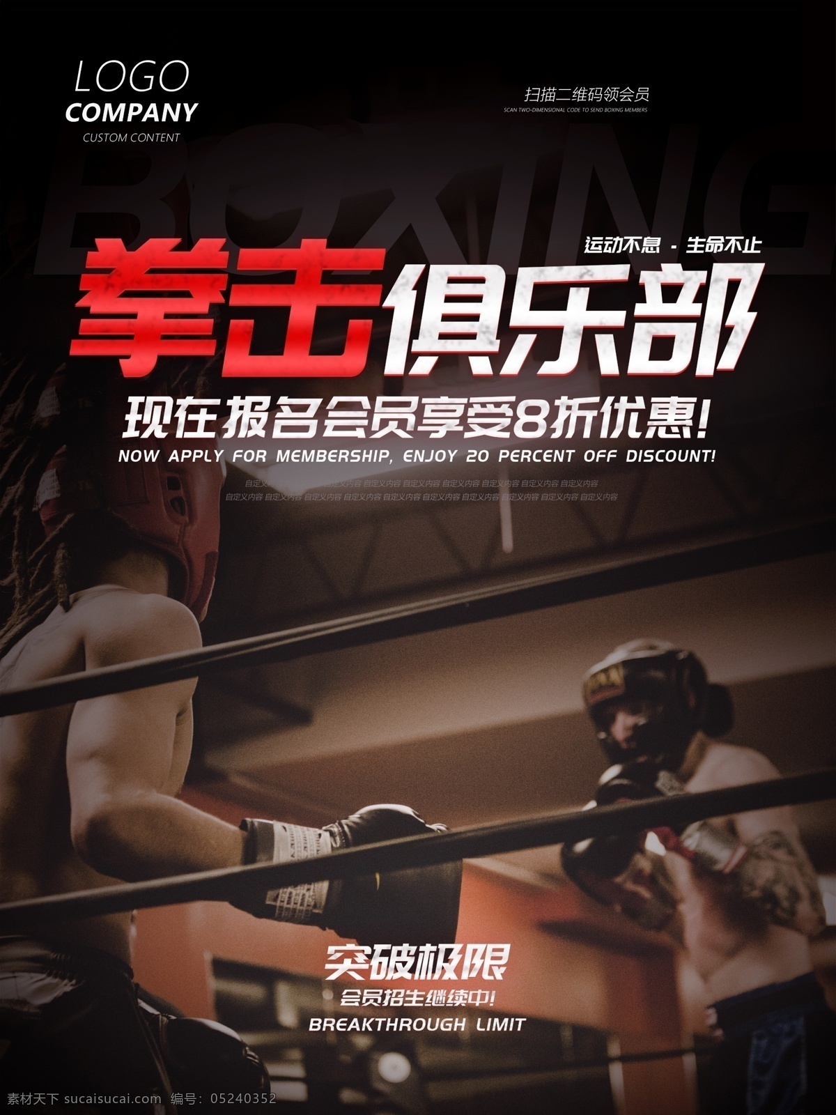 拳击俱乐部 拳击 拳击海报 拳击展板 拳击运动 拳击展架 拳击比赛 格斗 搏斗 拳击争霸 拳击冠军 拳击跆拳 拳击跆拳道 拳击武术 拳击学校 拳击培训 拳击训练 拳击健身 拳击散打 拳击柔道 拳击中国 拳击招生 拳击大赛 儿童拳击比赛 儿童拳击培训 儿童拳击 培训班