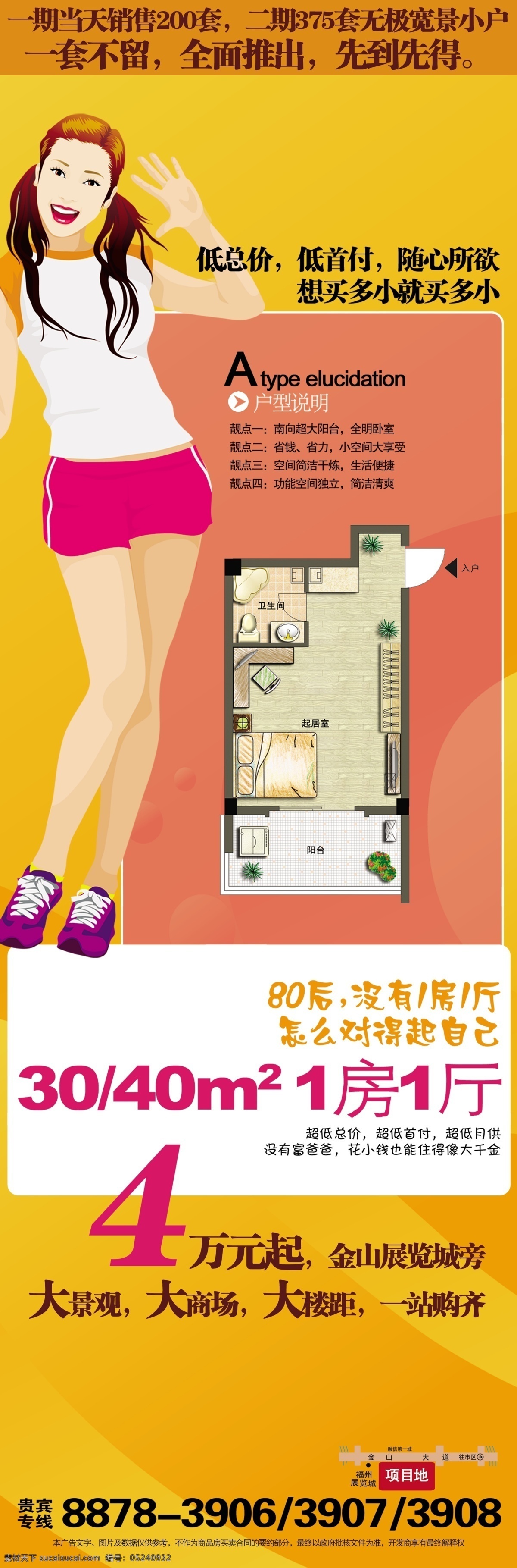 dm 分层 x展架 白领 报纸广告 地产广告 地产广告素材 户型 小资生活 单身公寓 展板 易拉宝 海报 矢量人物 源文件 其他海报设计