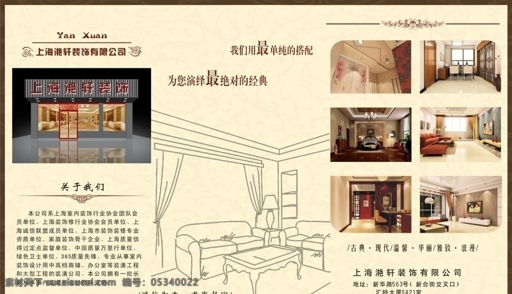 装饰公司 矢量