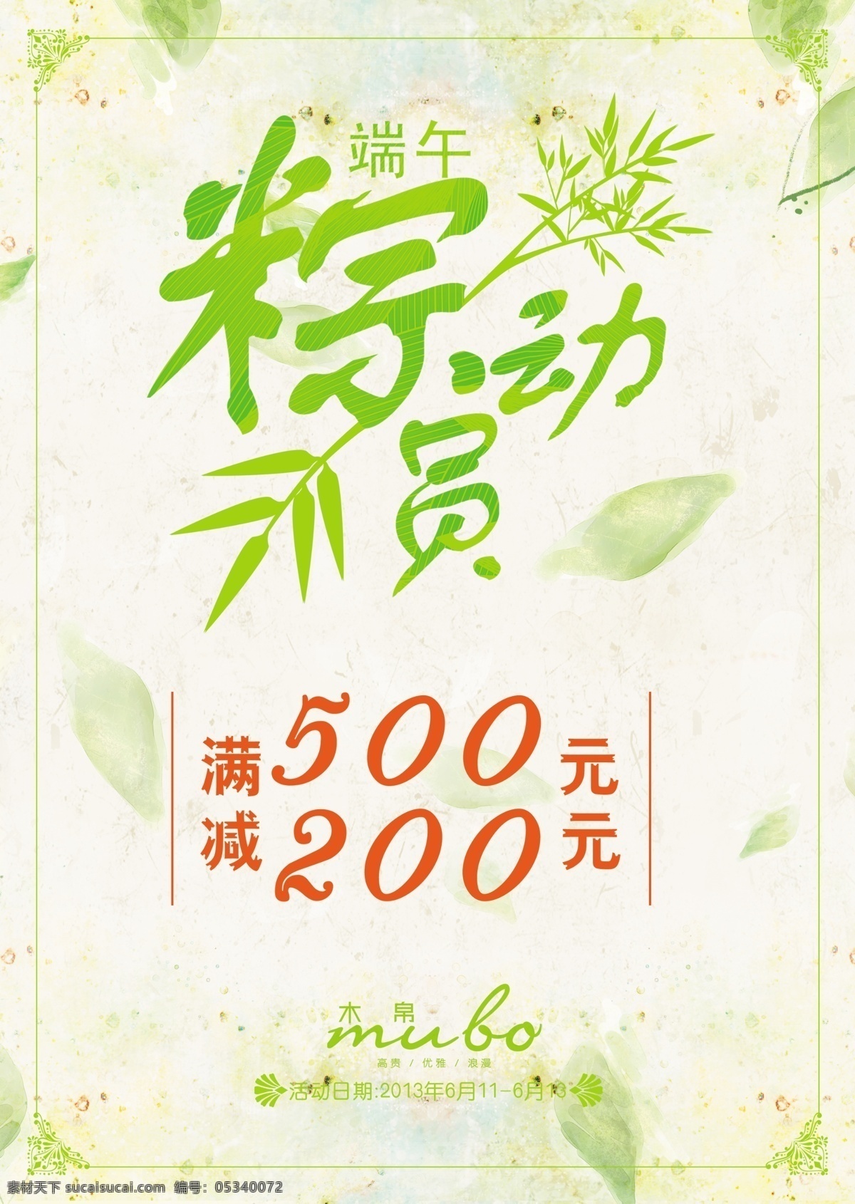 端午 端午促销 端午促销海报 端午海报 端午节 端午节促销 端午节广告 端午节海报 粽 动员 广告 模板下载 端午封面 龙舟 竹子 水面 卵石 山水 水墨 墨迹 端午赛龙舟 赛龙舟海报 赛龙舟背景 赛 活动 背景 五月端午 端午节赛龙舟 海报 宣传海报 粽子促销 粽子海报 节日素材 源 淘宝素材 淘宝促销标签