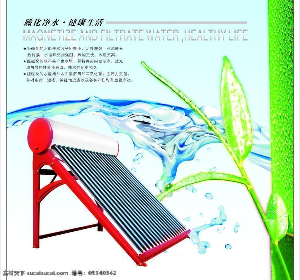 磁化水 装置 太阳能 其他设计 竹子 水 矢量