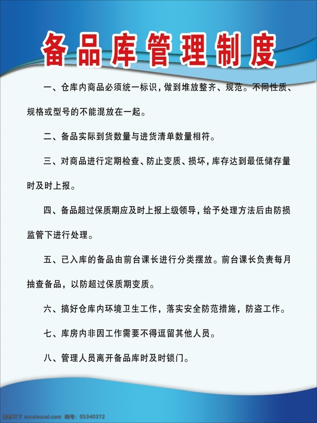 备品 库 管理制度 备品库 医院 药品 医疗 室内广告设计