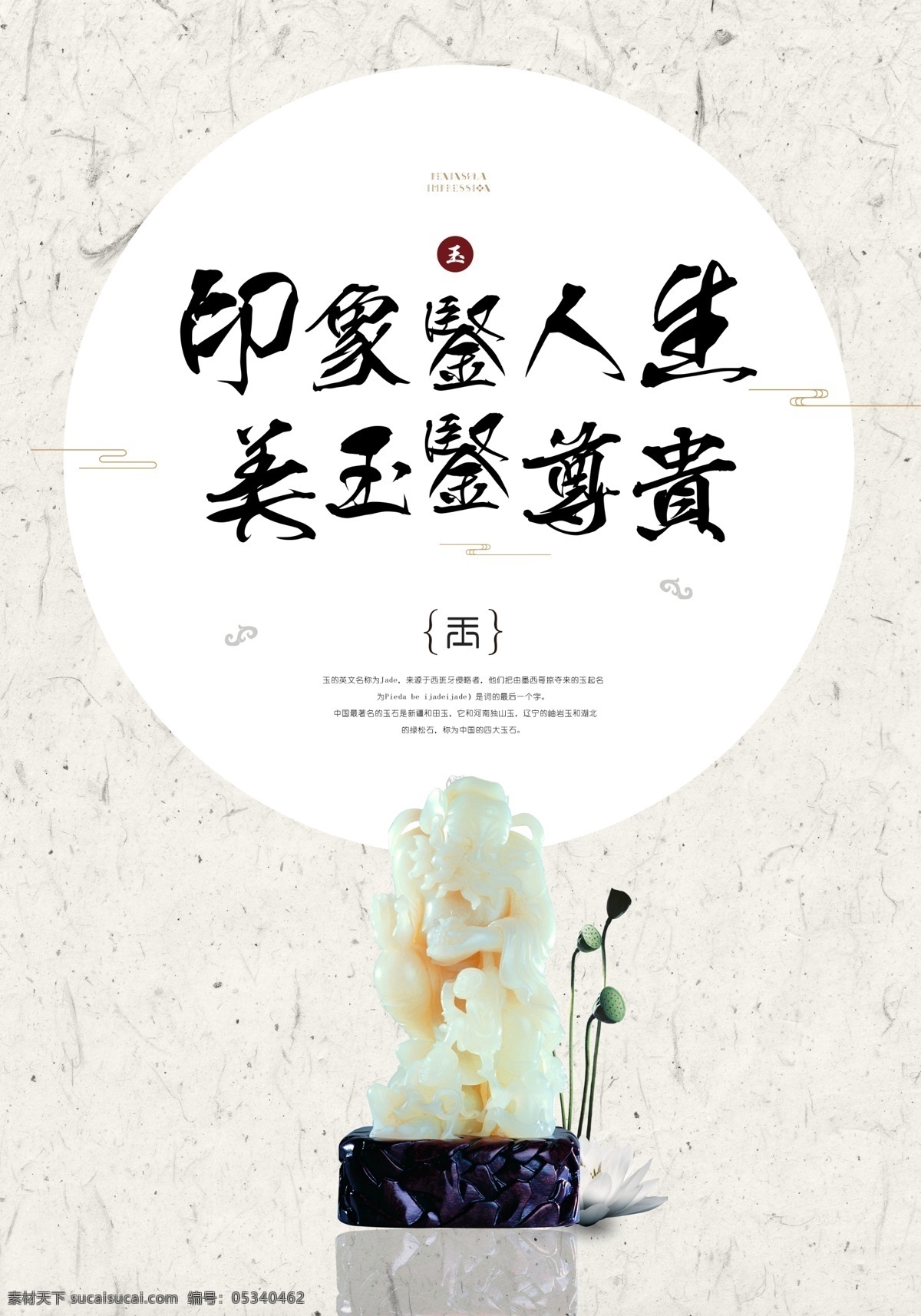 玉器店展板 和田玉文化 和田玉海报 玉 玉石海报 古玩 中国风展板 中国玉器 和田玉 古玉 天然臻品 水墨展板 玉器店装饰画 挂图 传统文化 民俗文化 和田玉介绍 美玉 珠宝店 古玩店挂画 高档 文玩 宝石 玉器 共享背景