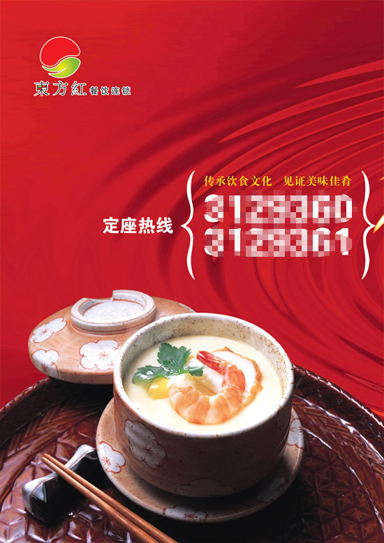 餐饮美食 订座 海报 餐厅海报 红色