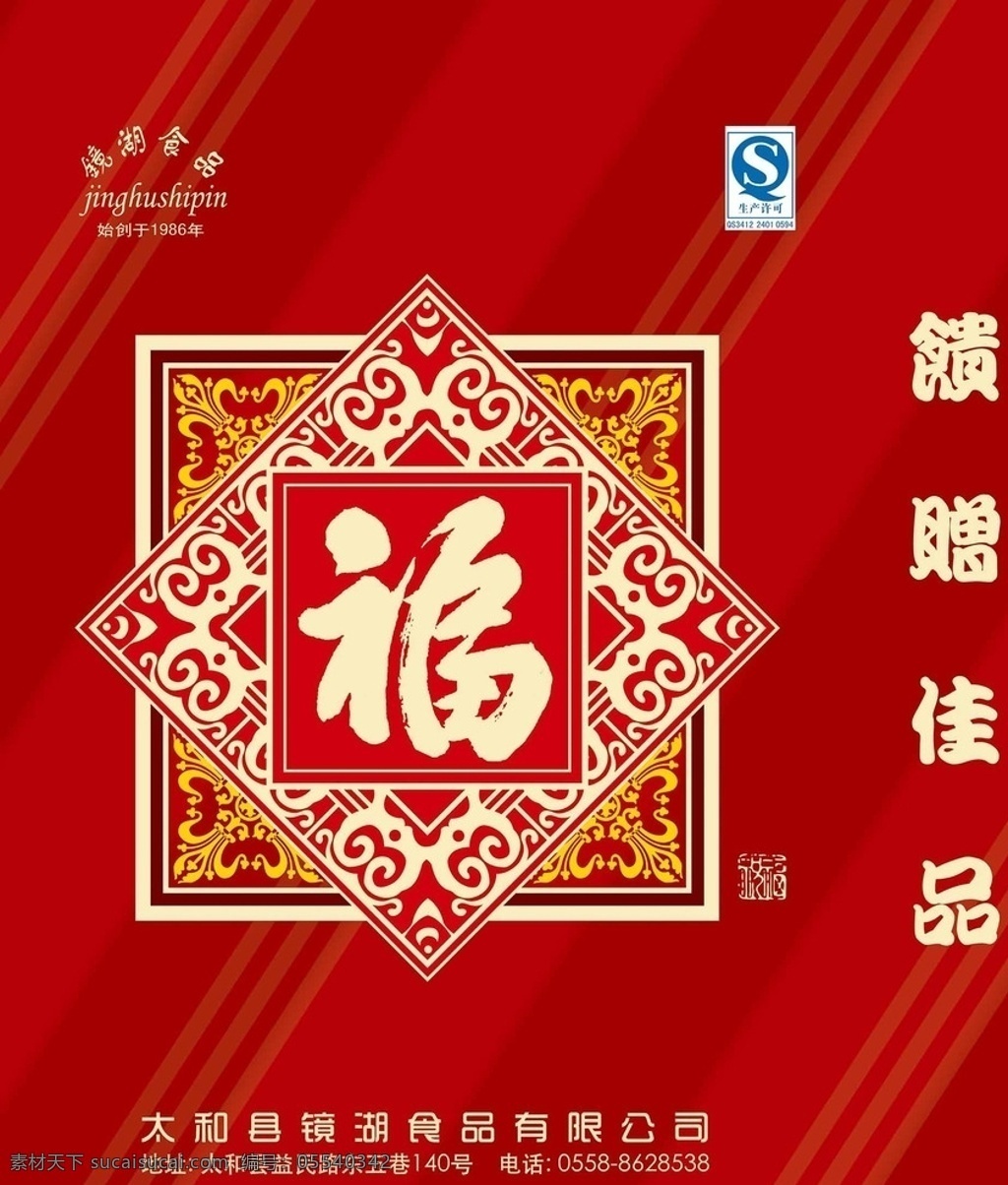 中华名点 糕点包装 传统美食 食品包装 点心包装 中秋食品包装 包装设计