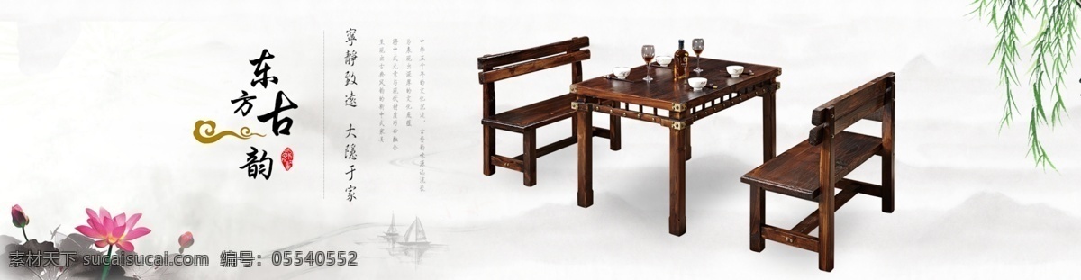 古典家具 实木家具 海报 排版 banner