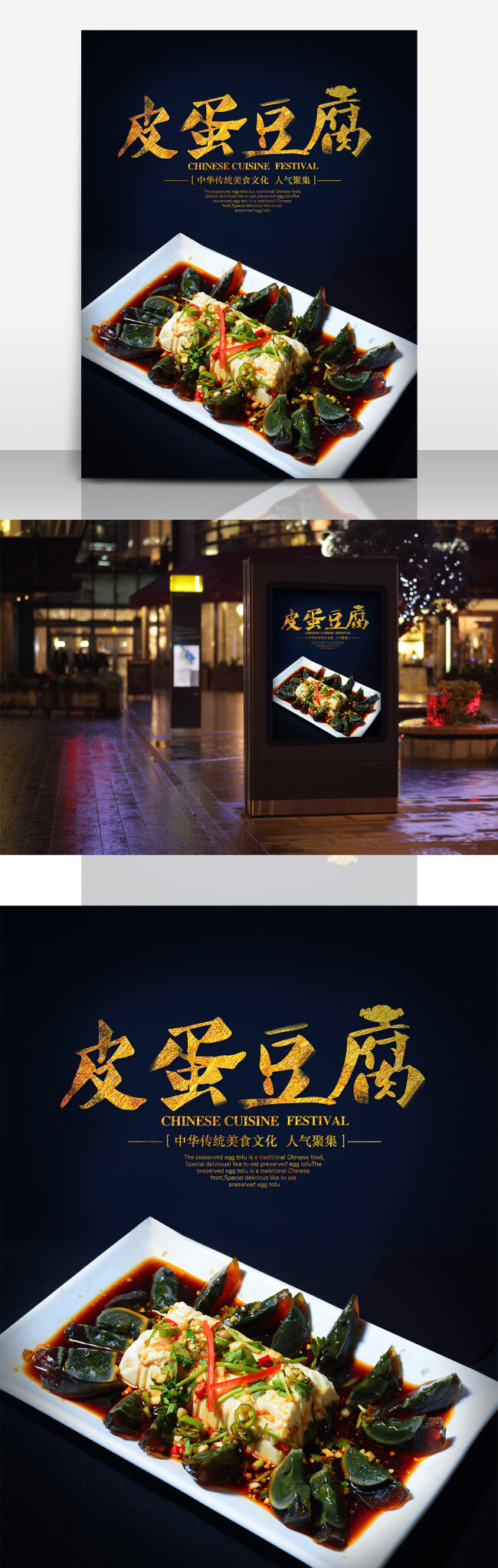 皮蛋豆腐海报 皮蛋豆腐素材 皮蛋海报 美食海报 美食宣传海报 豆腐海报 皮蛋豆腐 美食节 美食海报素材