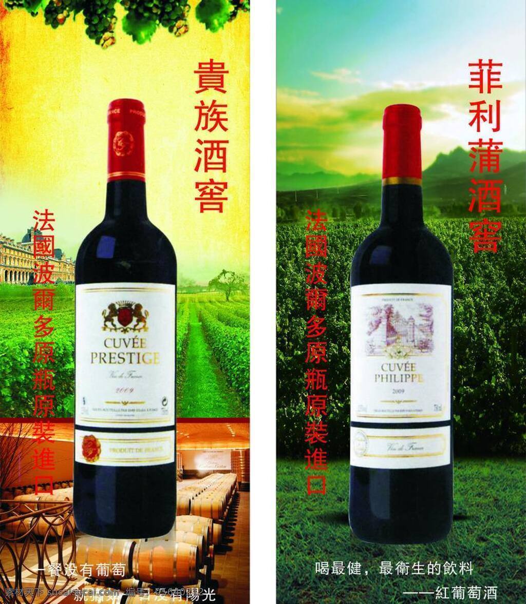 红酒 红酒海报 名酒 葡萄酒 展架 矢量 模板下载 易拉宝 进口酒 其他海报设计